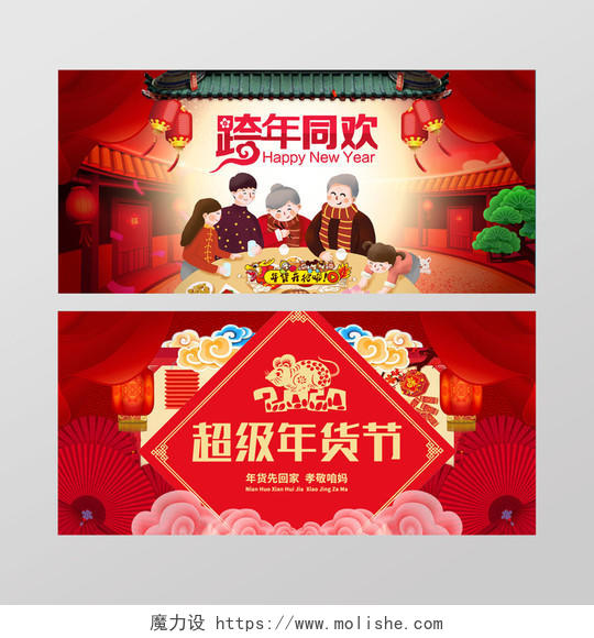 春节不打烊红色简约淘宝天猫电商年货节钜惠banner海报